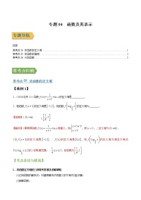 专题04函数及其表示 （文理通用）常考点归纳与变式演练（解析版）学案