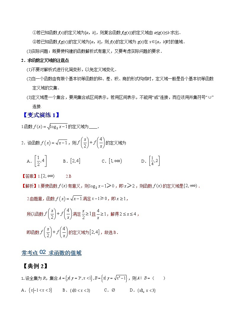 专题04函数及其表示 （文理通用）常考点归纳与变式演练（解析版）学案第2页