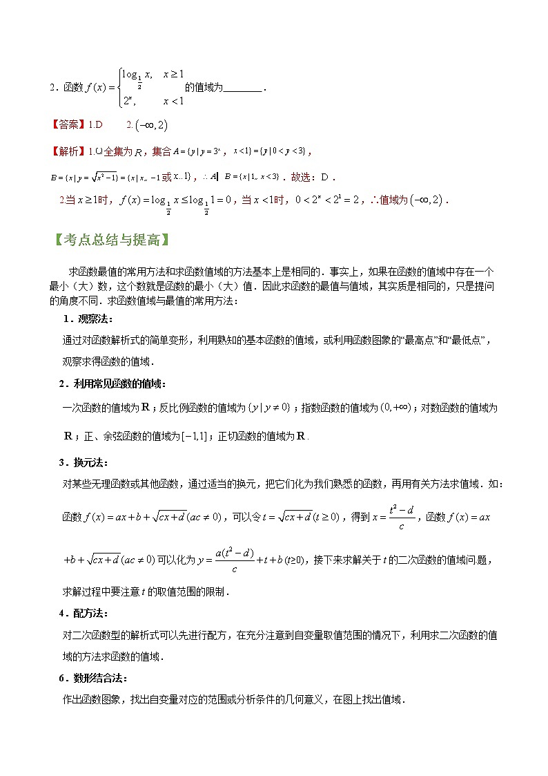 专题04函数及其表示 （文理通用）常考点归纳与变式演练（解析版）学案第3页