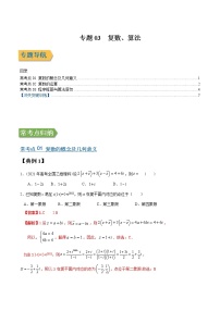 专题03复数 、算法（文理通用）常考点归纳与变式演练（解析版）学案