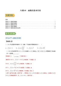 专题05函数的基本性质 （文理通用）常考点归纳与变式演练（解析版）学案