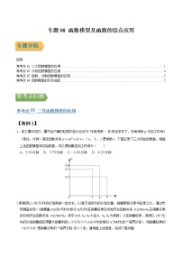 专题08函数模型及函数的综合应用（文理通用）常考点归纳与变式演练（解析版）学案