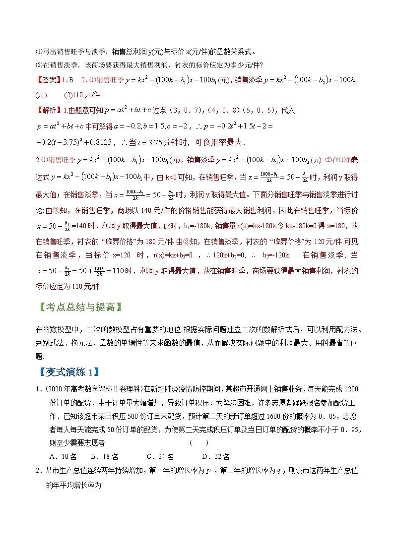 专题08函数模型及函数的综合应用（文理通用）常考点归纳与变式演练（解析版）学案第2页