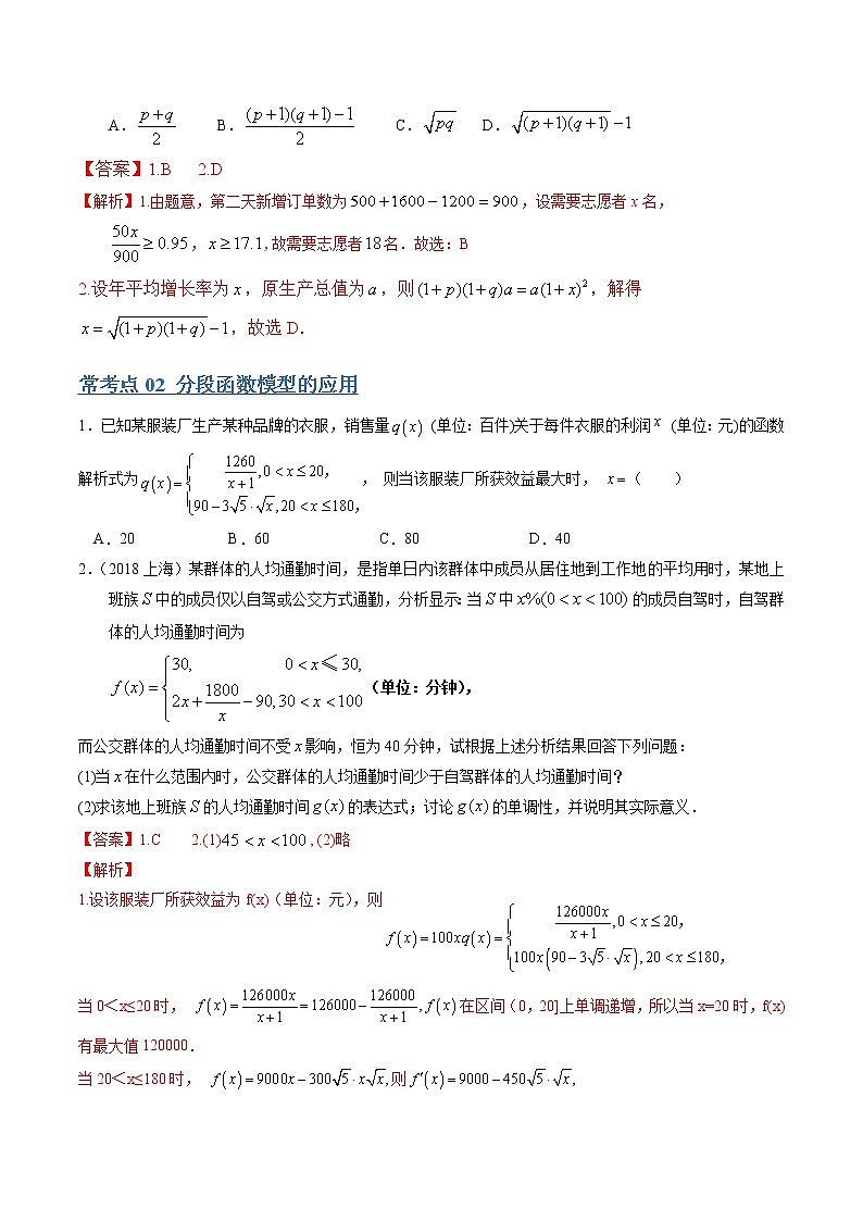 专题08函数模型及函数的综合应用（文理通用）常考点归纳与变式演练（解析版）学案第3页