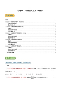 专题10导数及其应用（理科专用）常考点归纳与变式演练（学生版）学案