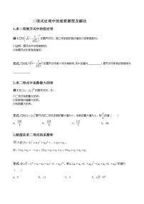 专题04 二项式定理中的重要题型及解法（原卷版）学案