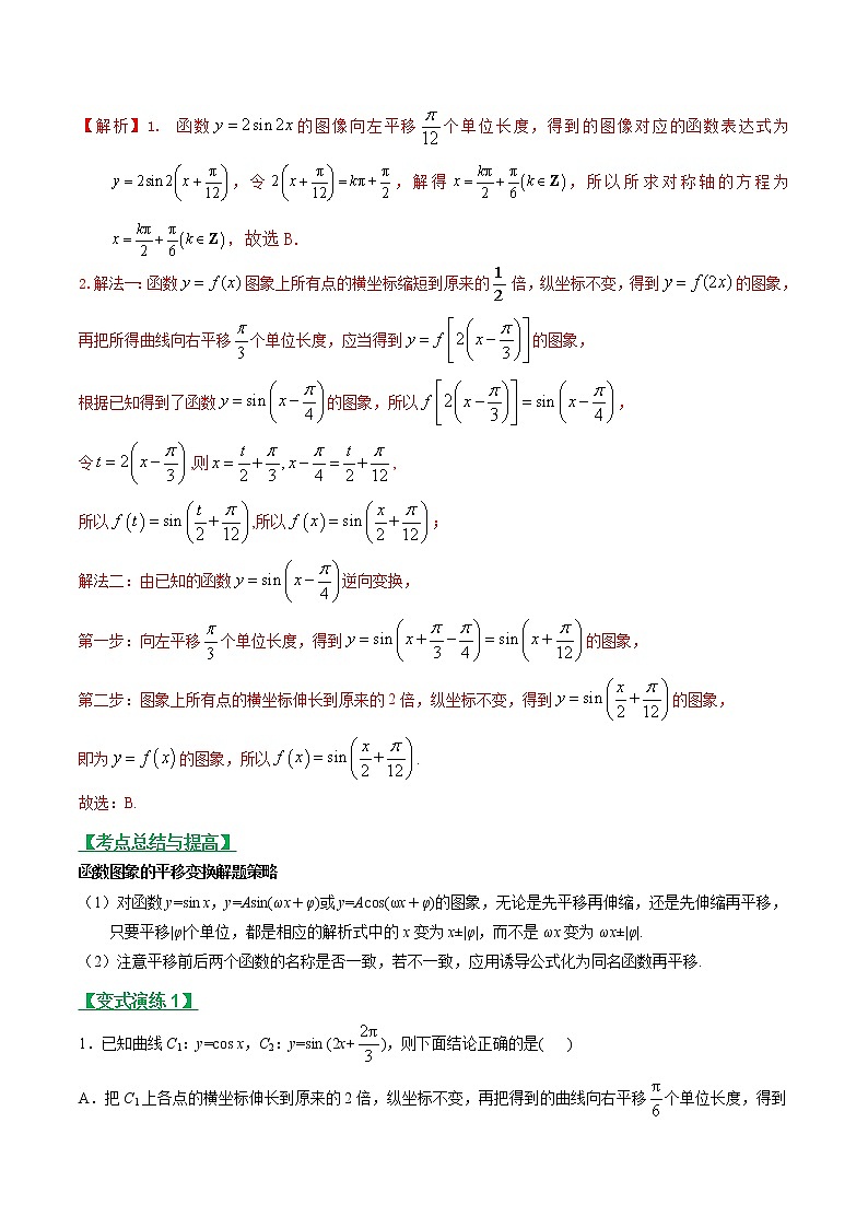 专题12三角函数的图象与性质（文理通用）常考点归纳与变式演练（解析版）学案第2页