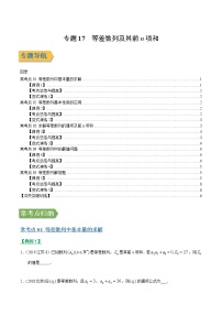 专题17等差数列（文理通用）常考点归纳与变式演练（学生版）学案