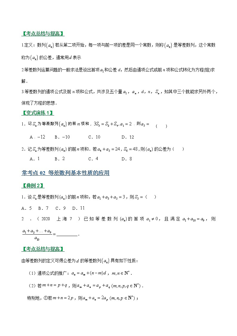 专题17等差数列（文理通用）常考点归纳与变式演练（学生版）学案第2页