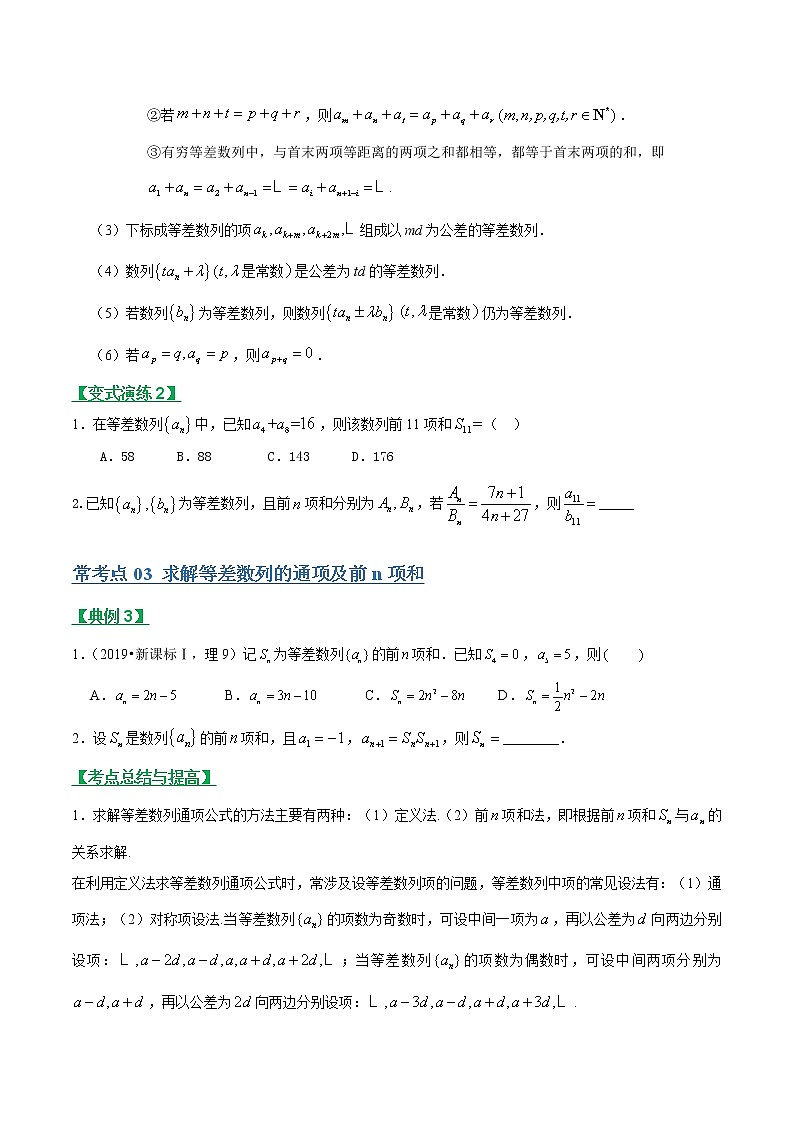 专题17等差数列（文理通用）常考点归纳与变式演练（学生版）学案第3页