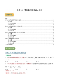 专题18等比数列（文理通用）常考点归纳与变式演练（解析版）学案
