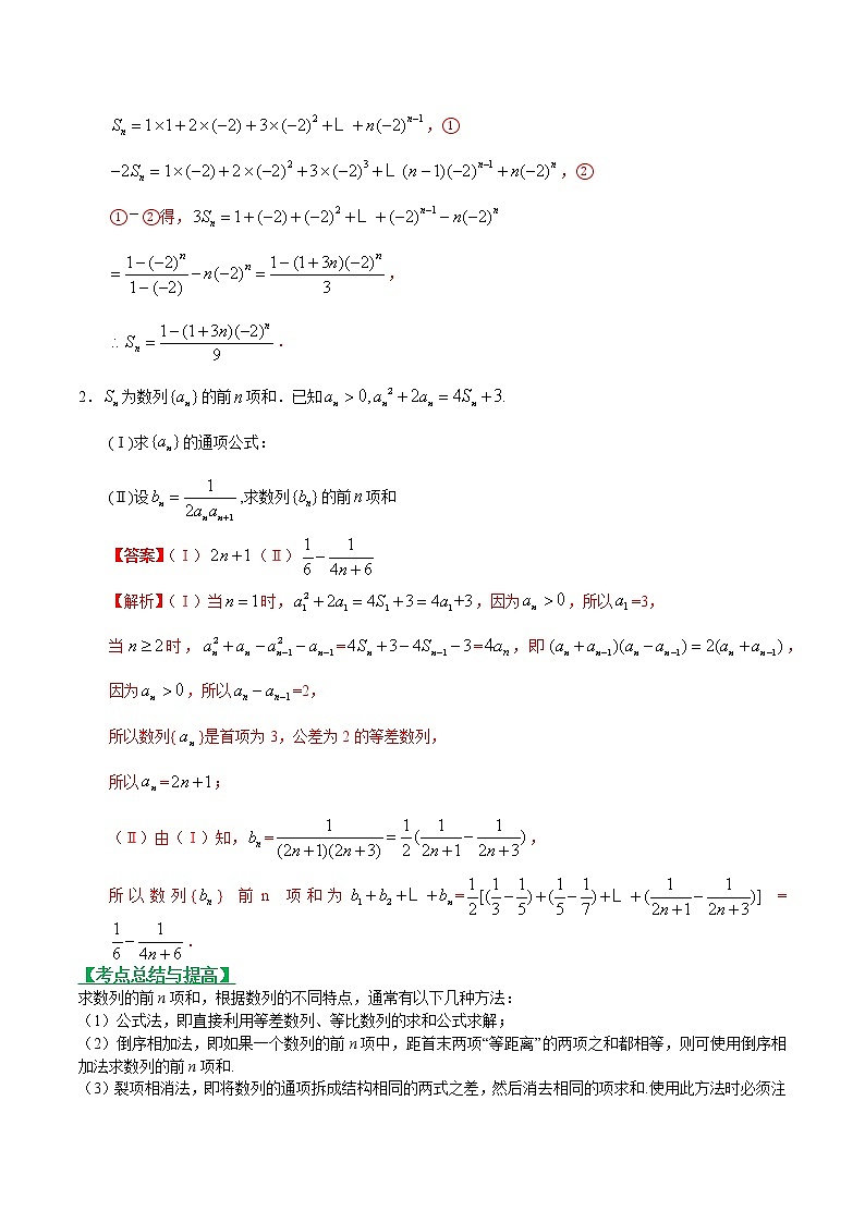 专题19数列求和、数列的综合应用（文理通用）常考点归纳与变式演练（解析版）学案第2页