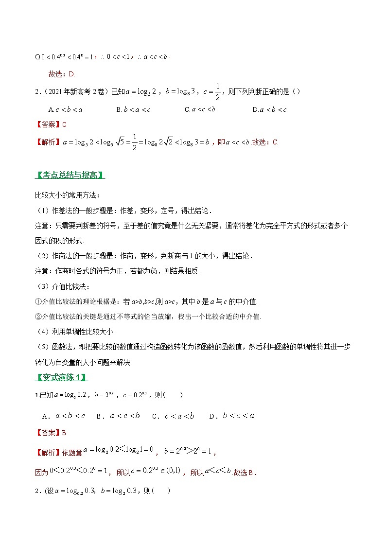 专题20基本不等式（文理通用）常考点归纳与变式演练（解析版）学案第2页