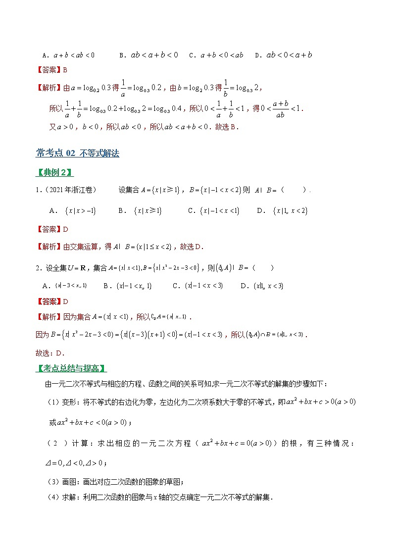 专题20基本不等式（文理通用）常考点归纳与变式演练（解析版）学案第3页