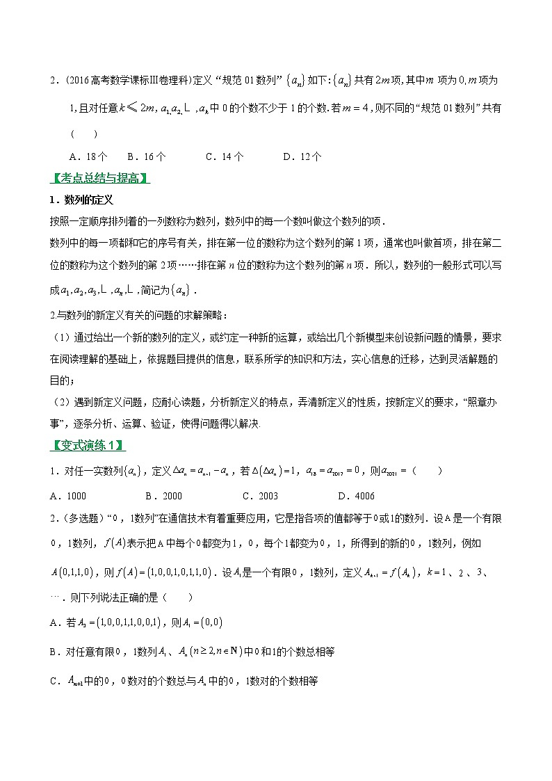 专题16数列的概念及其表示（文理通用）常考点归纳与变式演练（学生版）学案02