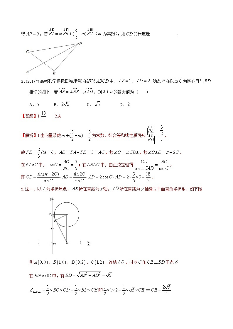 专题14平面向量的概念、线性运算及平面向量的坐标运算（文理通用）常考点归纳与变式演练（解析版）学案03
