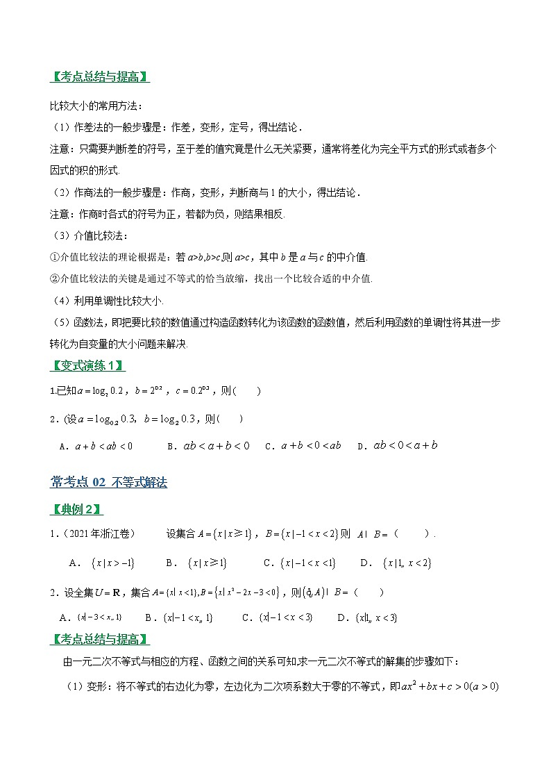 专题20基本不等式（文理通用）常考点归纳与变式演练（学生版）学案02