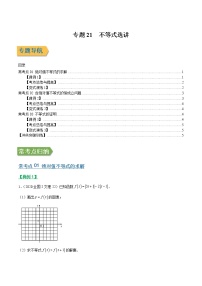 专题21不等式选讲（文理通用）常考点归纳与变式演练（学生版）学案