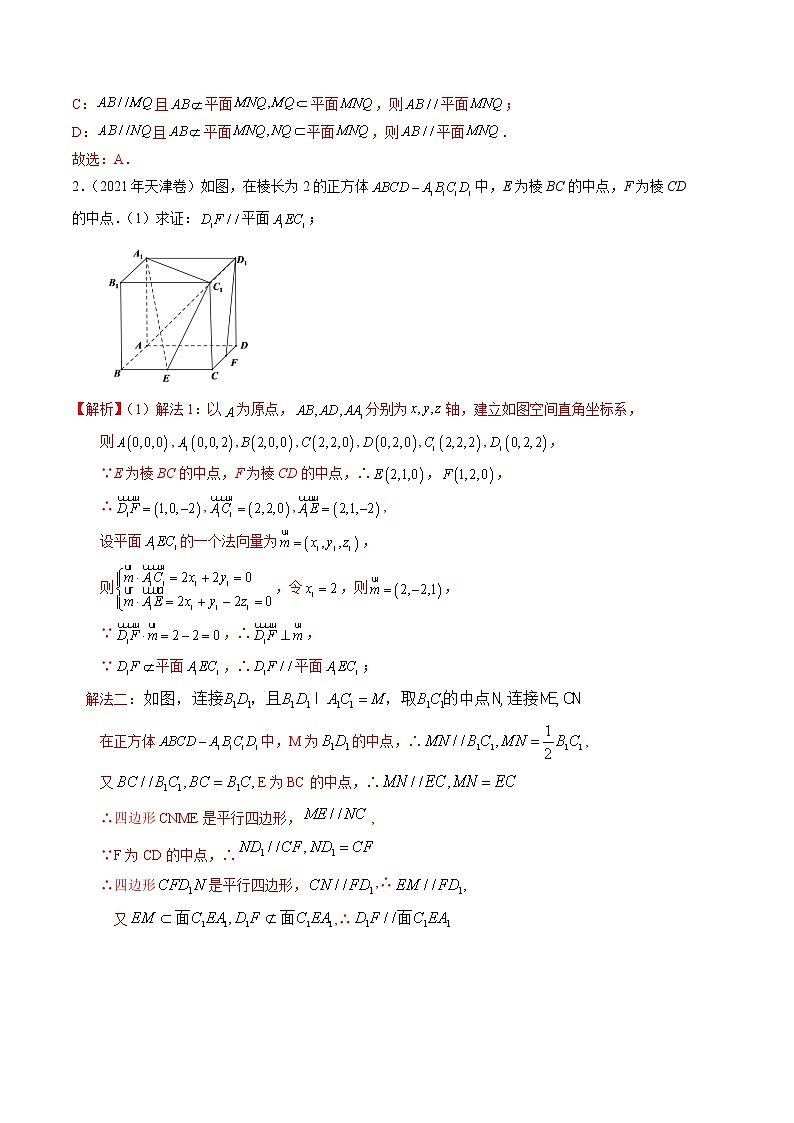 专题24直线、平面平行的判定与性质（文理通用）常考点归纳与变式演练（解析版）学案02