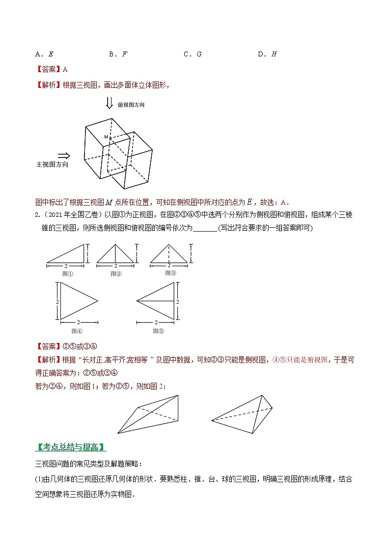 专题22空间几何体的三视图、表面积和体积（文理通用）常考点归纳与变式演练（解析版）学案02