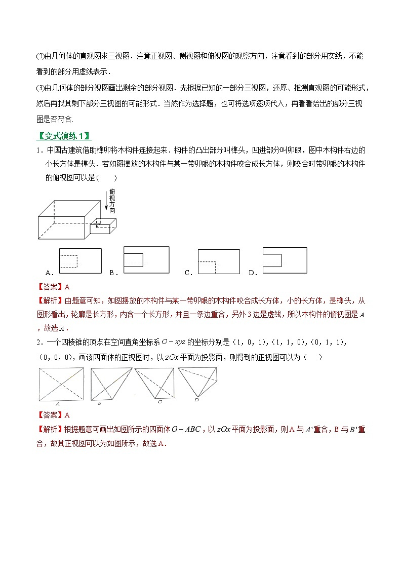 专题22空间几何体的三视图、表面积和体积（文理通用）常考点归纳与变式演练（解析版）学案03