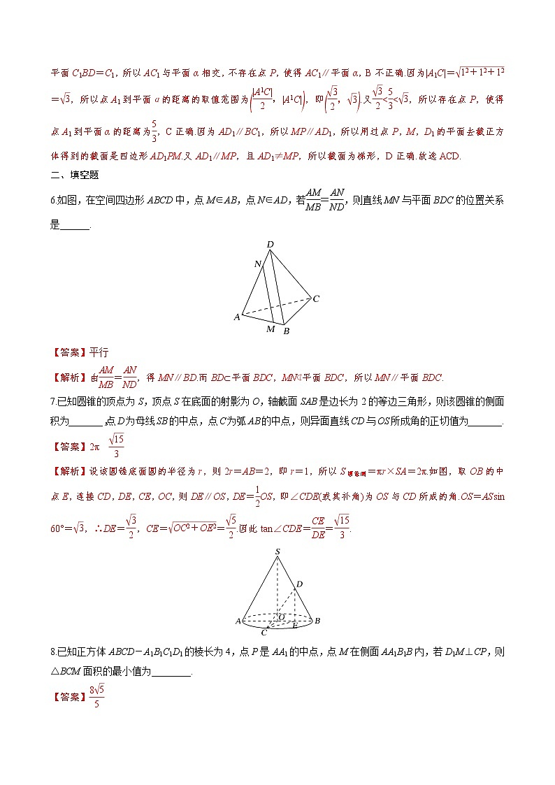 解密06  空间点、线、面的位置关系（分层训练）-【高考数学之高频考点解密】（解析版）第3页
