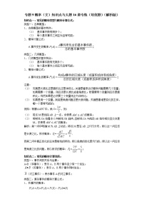专题9概率（文）知识点与大题16道专练（培优题）（解析版）-备战2022年高考数学大题分类提升专题学案