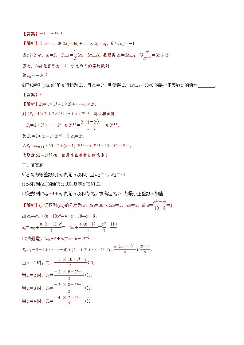 解密04 数列求和及综合问题（分层训练）-【高考数学之高频考点解密】（解析版）第3页