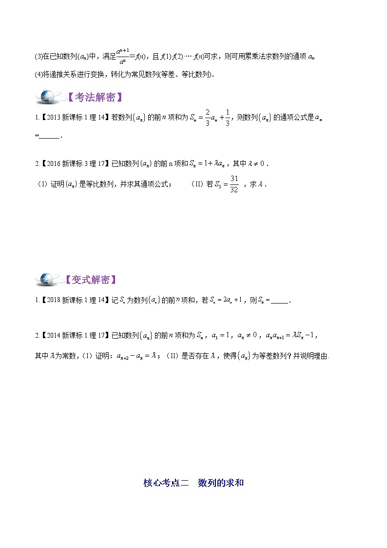 解密04 数列求和及综合问题（讲义）-【高考数学之高频考点解密】学案03