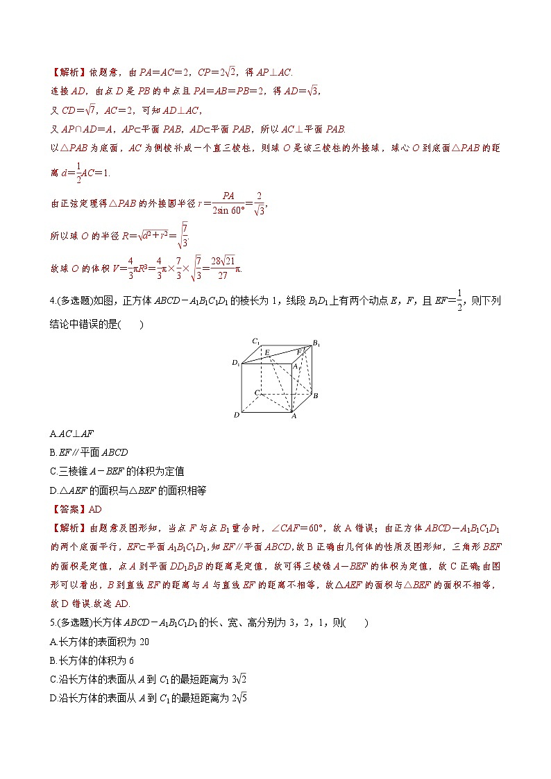 解密05  空间几何体的表面积和体积（分层训练）-【高考数学之高频考点解密】（解析版）第2页