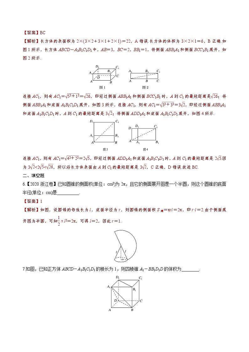 解密05  空间几何体的表面积和体积（分层训练）-【高考数学之高频考点解密】（解析版）第3页