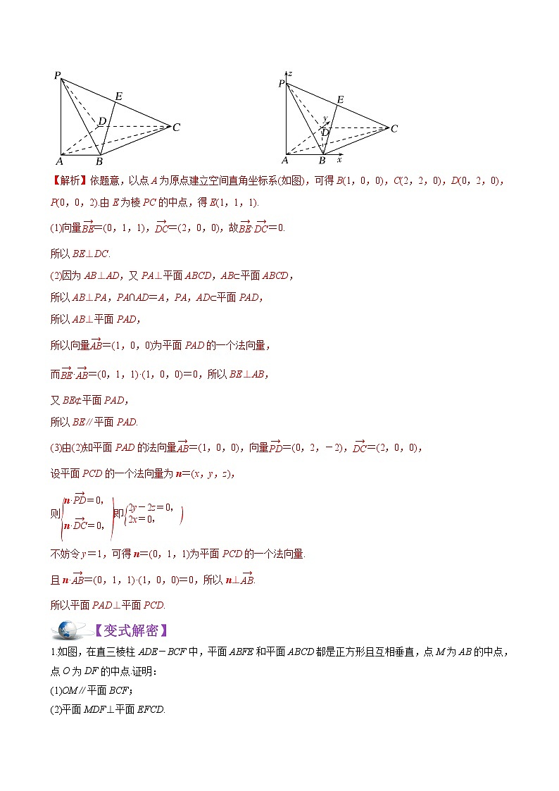 解密07  空间几何中的向量方法（讲义）-【高考数学之高频考点解密】练习题学案03