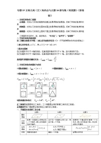 专题15立体几何（文）知识点与大题16道专练（培优题）（原卷版）-备战2022年高考数学大题分类提升专题学案