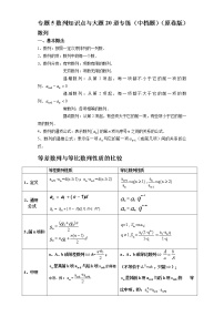 专题5数列知识点与大题20道专练（中档题）（原卷版）-备战2022年高考数学大题分类提升专题学案