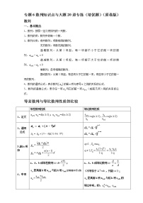 专题6数列知识点与大题20道专练（培优题）（原卷版）-备战2022年高考数学大题分类提升专题学案