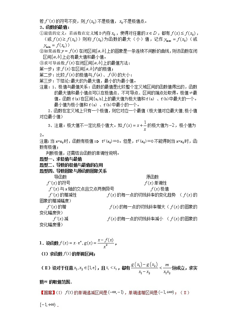 专题26导数知识点与大题16道专练（培优题）（解析版）-备战2022年高考数学大题分类提升专题学案第3页