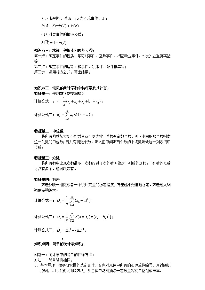 专题7概率（文）知识点与大题16道专练（基础题）（原卷版）-备战2022年高考数学大题分类提升专题学案第2页
