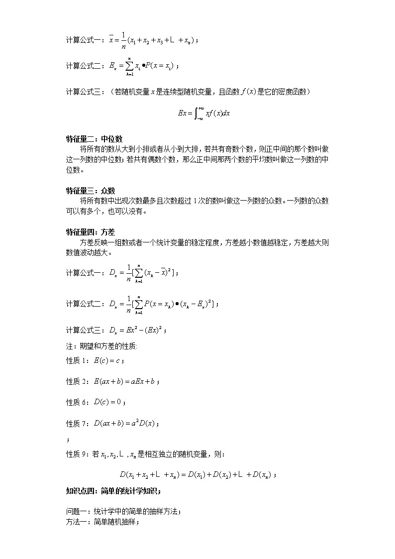 专题11概率（理）知识点与大题16道专练（中档题）（原卷版）-备战2022年高考数学大题分类提升专题学案第3页