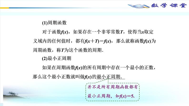 17函数的性质构建提升案课件PPT第8页
