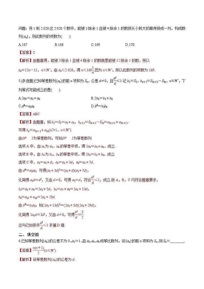 解密03 等差数列与等比数列（分层训练）-【高考数学之高频考点解密】（解析版）02