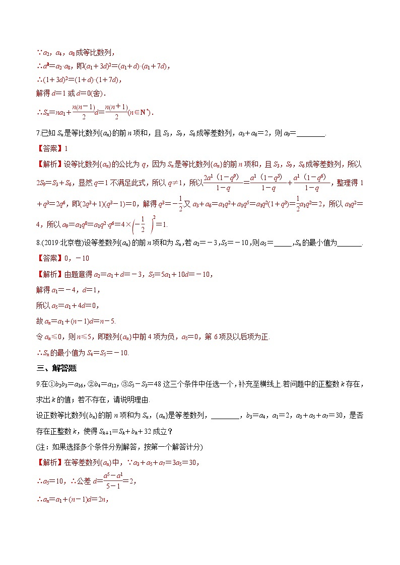 解密03 等差数列与等比数列（分层训练）-【高考数学之高频考点解密】（解析版）03