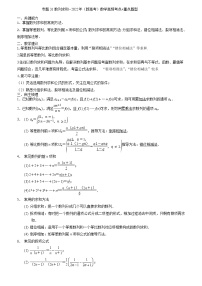 专题31数列求和--2022年（新高考）数学高频考点+重点题型（解析版）学案