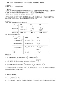 专题33空间几何体的表面积与体积--2022年（新高考）数学高频考点+重点题型（解析版）学案