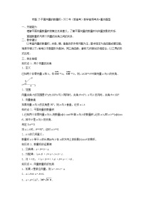 专题25平面向量数量积--2022年（新高考）数学高频考点+重点题型（解析版）学案