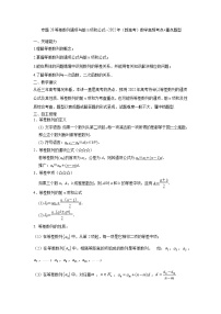 专题28等差数列通项与前n项和--2022年（新高考）数学高频考点+重点题型（原卷版）学案
