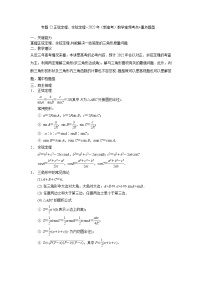 专题22正弦定理、余弦定理--2022年（新高考）数学高频考点+重点题型（原卷版）学案