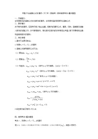 专题30由递推公式求数列通项--2022年（新高考）数学高频考点+重点题型（解析版）学案