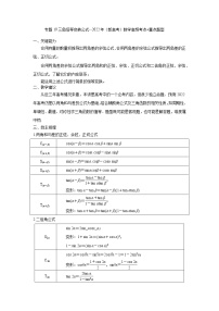 专题19三角恒等变换公式--2022年（新高考）数学高频考点+重点题型（解析版）学案