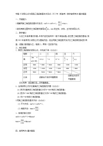 专题18诱导公式与同角三角函数基本关系式--2022年（新高考）数学高频考点+重点题型（解析版）学案