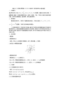 专题08二次函数与幂函数--2022年（新高考）数学高频考点+重点题型（原卷版）学案